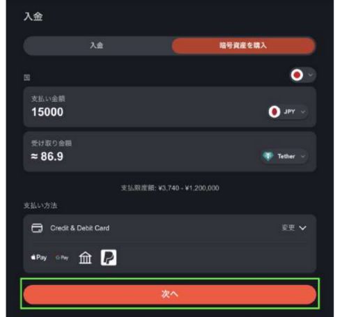 ボンズカジノ 仮想通貨を購入