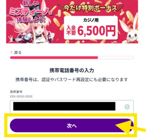 ミスティーノ カジノ 登録