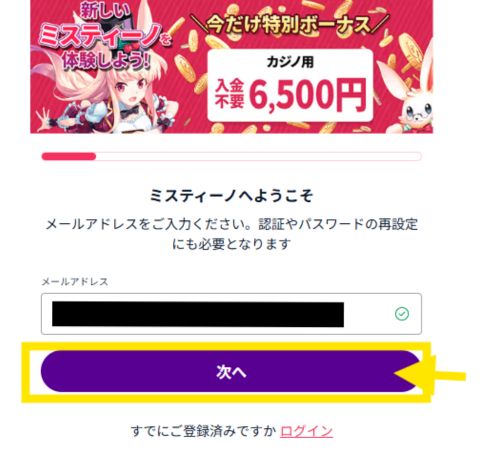 ミスティーノ 登録