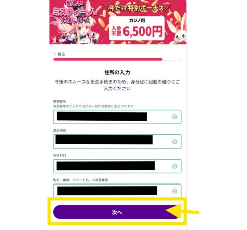 ミスティーノ 登録住所