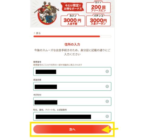 優雅堂登録方法