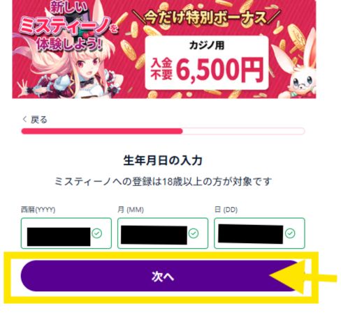 登録 ミスティーノ