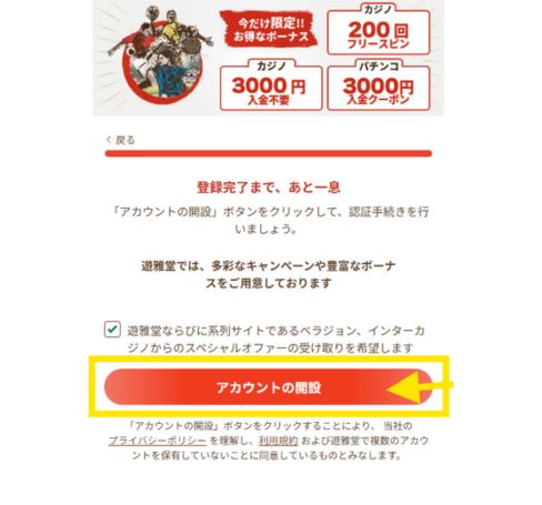 遊雅堂登録