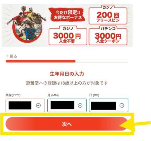 遊雅堂登録