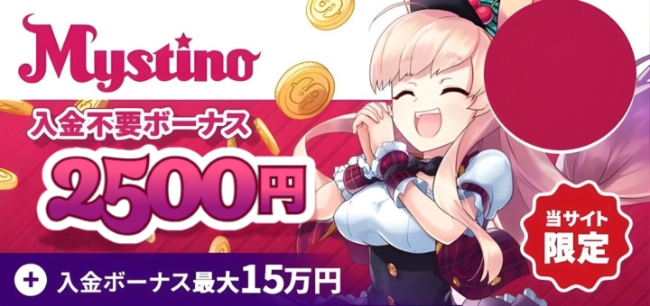 おすすめ オンカジ ミスティーノ