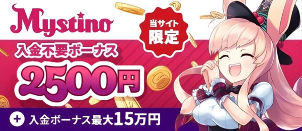 オンラインカジノミスティーノ