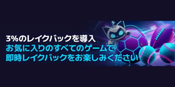 ステルスベットカジノのレーキバック