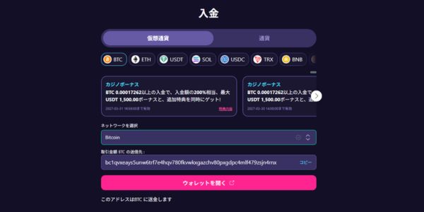 ステルスベットカジノ 入金仮想通貨