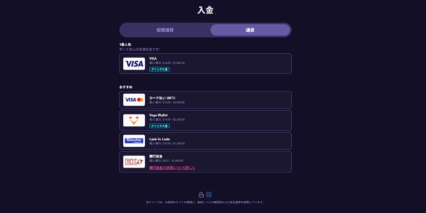 ステルスベットカジノ 入金 