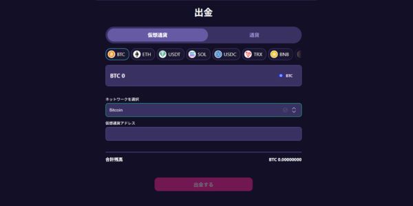 ステルスベットカジノ 出金仮想通貨