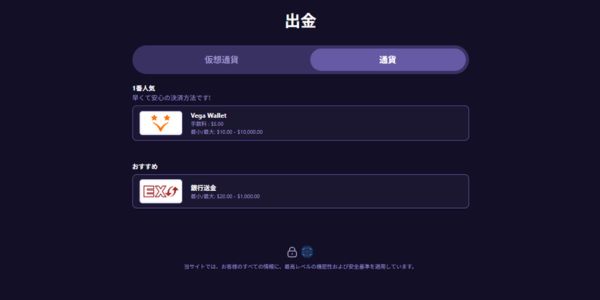 ステルスベットカジノ 出金