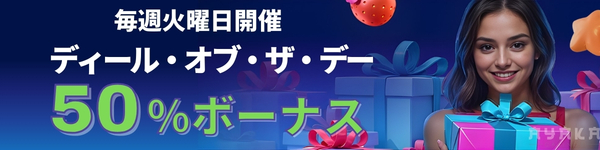 プロモーション 1xbet ディールオブザデー