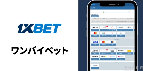 ワンバイベット 1xbet 銀行振込対応カジノ