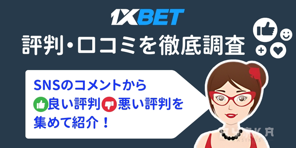 1xBET 評判