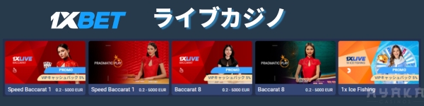 1xbet ライブカジノ