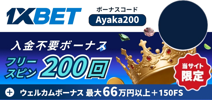 1xbet オンラインカジノ おすすめ