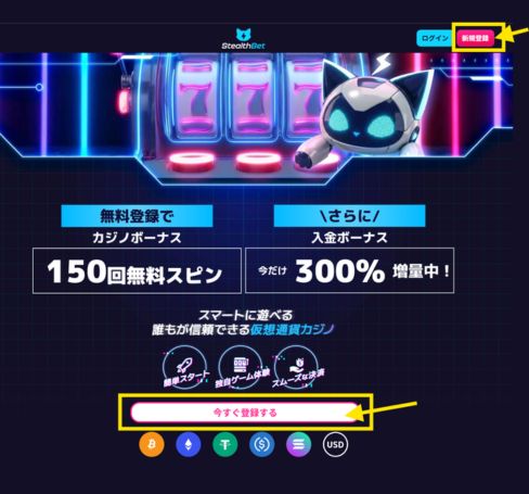 ステルスベットカジノ 登録