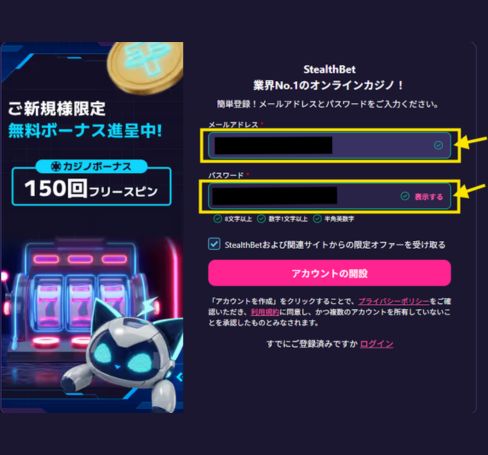 ステルスベットカジノ 登録無料ボーナス